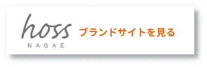 ブランドサイトを見る