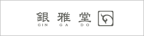 銀雅堂